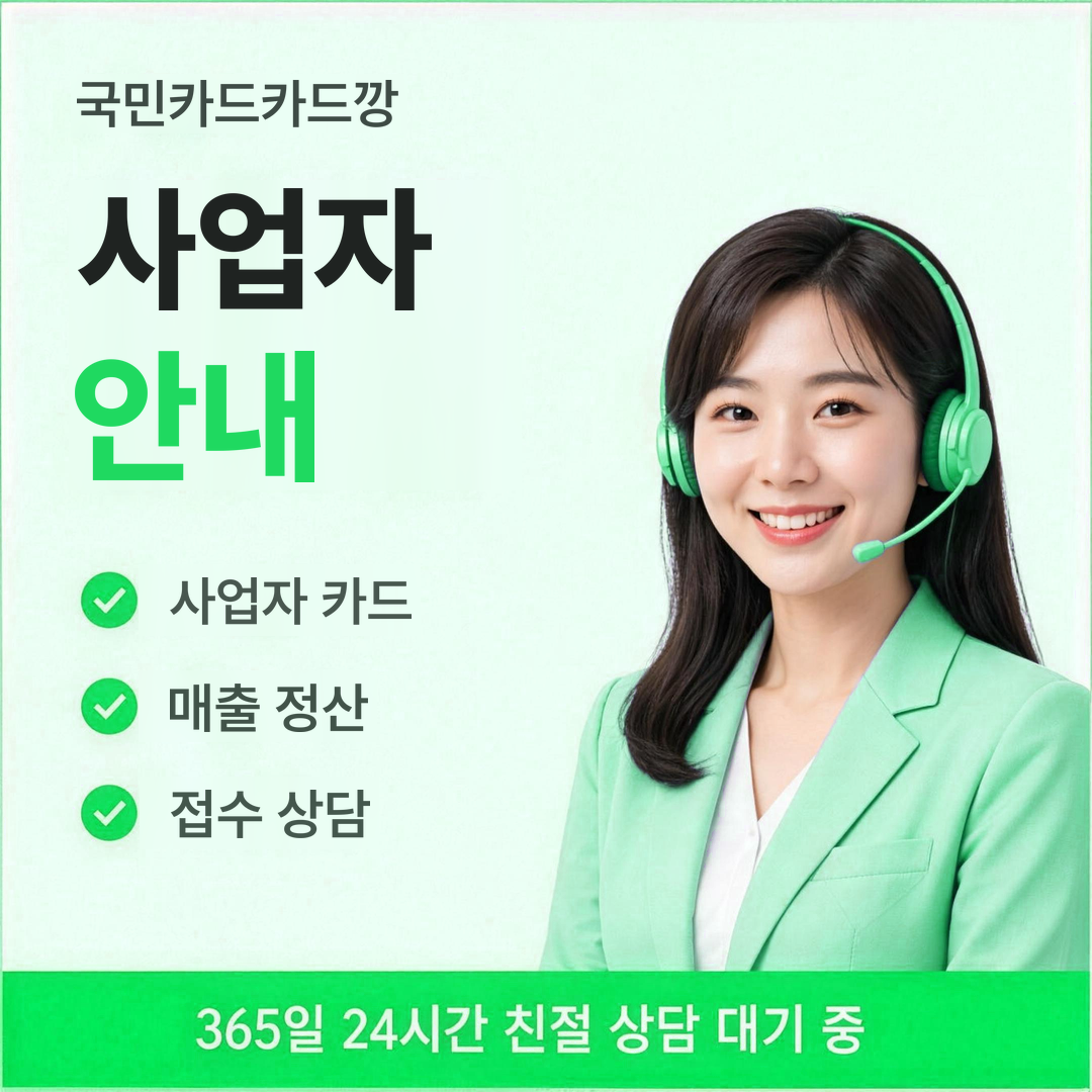 다음머니 국민카드카드깡 사업자 안내